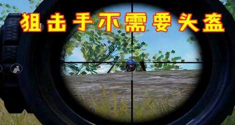 超级狙击手和平精英辅助(和平精英最强狙击手视频)