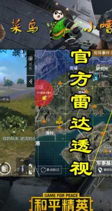 和平精英有雷达辅助吗（和平精英有雷达是什么模式）