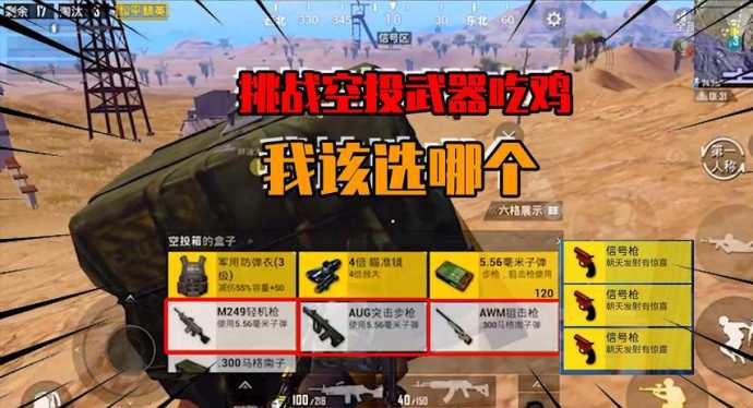 和平精英扔雷辅助教程(和平精英扔雷教学视频)