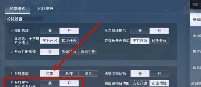 和平精英开火与开镜的辅助(和平精英开火与开镜的辅助哪个好)