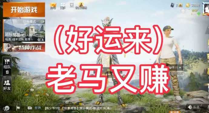 和平精英老马辅助(和平精英老马辅助怎么玩)