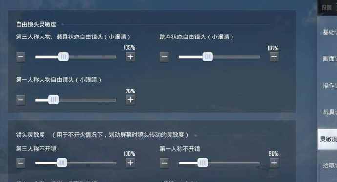 和平精英辅助器灵敏度(和平精英辅助器灵敏度怎么调)