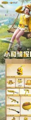 和平精英辅助小黄鸭(和平精英 小黄鸭)