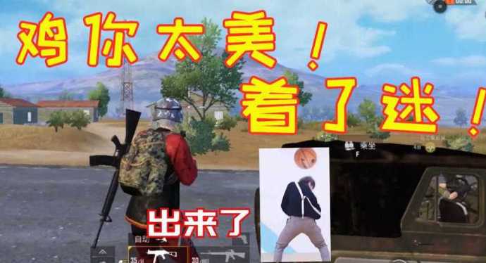 鸡你太美和平精英辅助答案(鸡你太美小游戏)