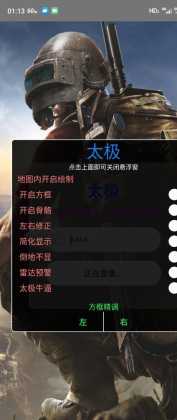 太极辅助官网和平精英(太极辅助器怎么用)