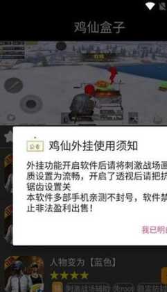 鸡仙和平精英辅助器手机版(和平精英鸡仙软件下载)