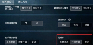 和平精英陀螺仪辅助在哪儿(和平精英陀螺仪辅助器)