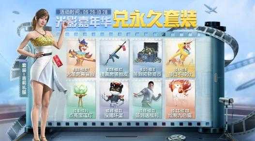 和平精英嘉年华辅助官网（和平精英嘉年华直装破解版）