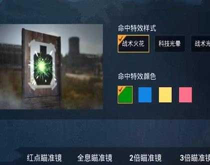 和平精英命中特效辅助软件（和平精英主播命中特效和普通玩家不同?）