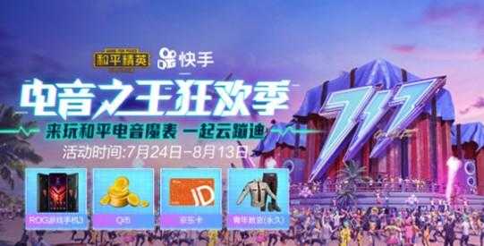 和平精英嘉年华辅助(和平精英嘉年华购票)
