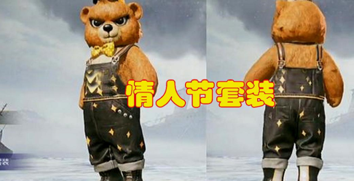 和平精英小熊辅助怎么进去(和平精英那个小熊装怎么获得)