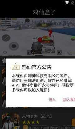 和平精英鸡仙辅助防封号(和平精英鸡仙辅助最新版)