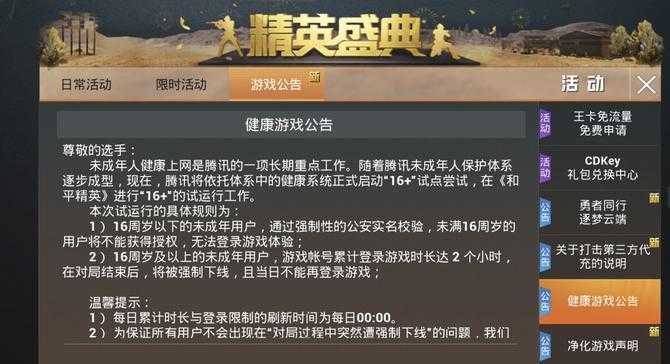 和平精英独行者辅助器华为版(和平精英逆行者辅助)