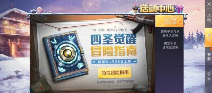 和平精英四圣觉醒辅助器(和平精英四圣觉醒版)