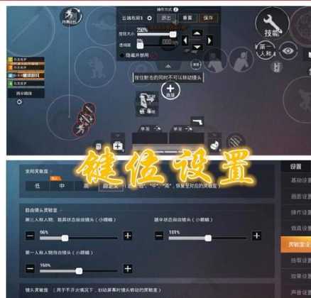 和平精英腰射辅助键（和平精英辅助神器键位设置）