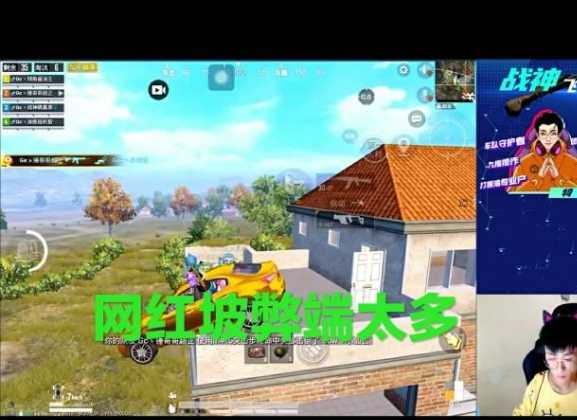 和平精英网红辅助是谁(和平精英网红辅助是谁发明的)