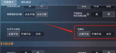 和平精英怎么打开辅助压枪(和平精英开枪设置辅助功能)