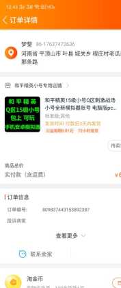 淘宝上和平精英辅助封号吗(淘宝上面卖和平精英账号真的假的)