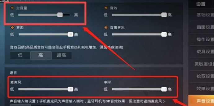 和平精英辅助功能声音设置（和平精英辅助语音怎么设置）