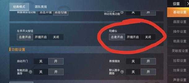 陀螺仪辅助器和平精英(陀螺仪在和平精英中有什么作用)