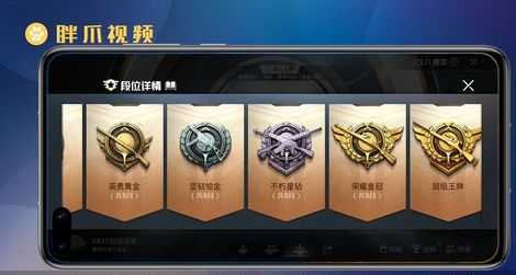 和平精英段位辅助器（和平精英刷段位辅助器）