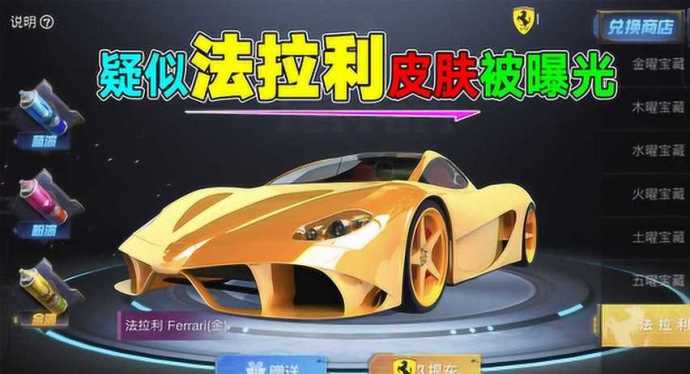 法拉利和平精英辅助(和平精英出法拉利)