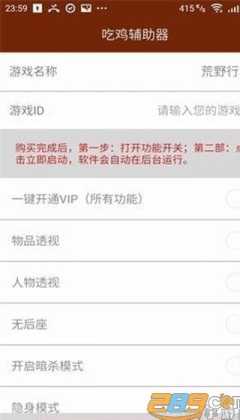 和平精英一键辅助器（2021最新和平精英辅助器）