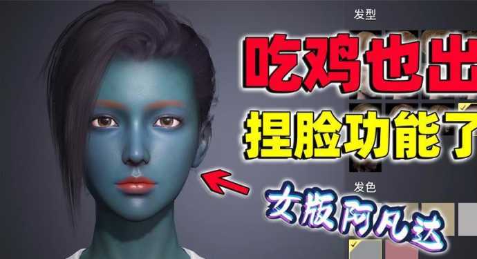 阿凡达和平精英辅助(和平精英 阿凡达)