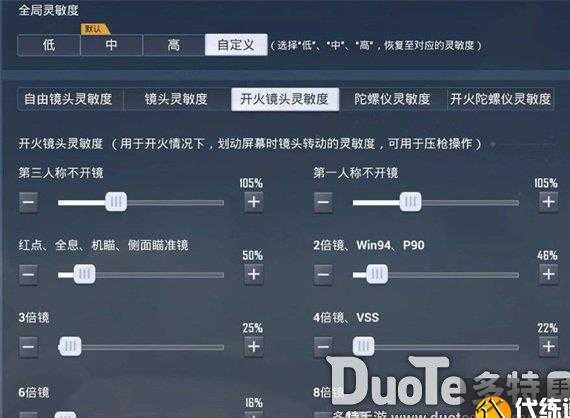 和平精英辅助灵敏度设置(和平精英自己设置灵敏度用什么软件好?)