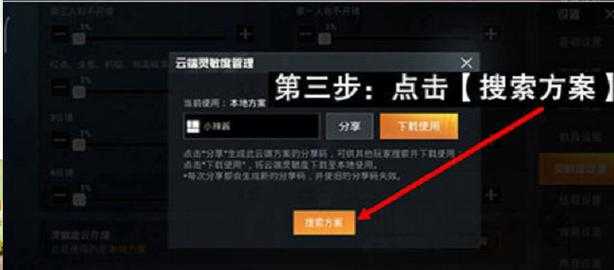 和平精英飞天辅助设置教程(和平精英飞天辅助设置教程图片)