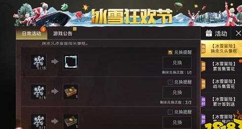 和平精英雪花辅助官方网(和平精英雪花软件下载)