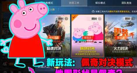 和平精英佩奇辅助怎么用（和平精英佩奇美化包怎么使用）