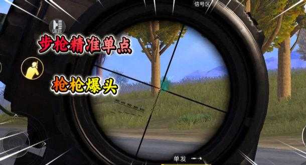 辅助爆头线和平精英(辅助瞄准会不会影响爆头率)