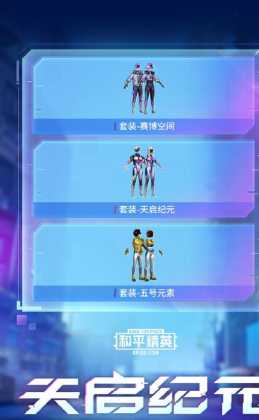 和平精英天启辅助怎么用(和平精英天启纪元图片高清)