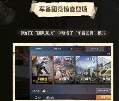 和平精英团竞辅助(和平精英团队竞技助攻怎么算)