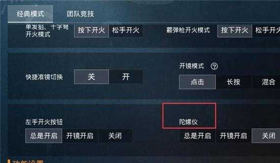 和平精英解锁陀螺仪辅助器（和平精英陀螺仪辅助压枪怎么调）