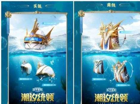 海王辅助和平精英(海王辅助和平精英怎么获得)