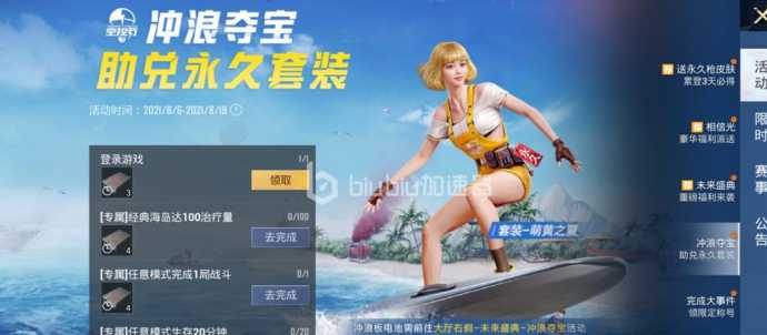 和平精英冲浪辅助骗人(和平精英冲浪夺宝问题)