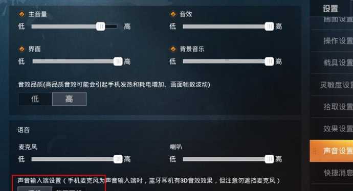 和平精英辅助功能耳机调节(和平精英怎么调试耳机)