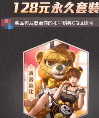 和平精英波比辅助邀请码(和平精英免费波比套装链接)