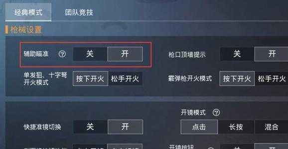 和平精英辅助瞄准不好使（和平辅助瞄准开不开）