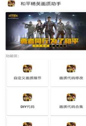 和平精英手游免上色辅助(和平精英手游免上色辅助软件下载)