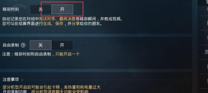 和平精英录屏辅助软件(和平精英精彩录制助手)