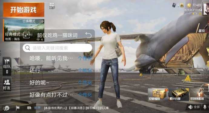 和平精英辅助语音包软件(和平精英语音播报游戏辅助)