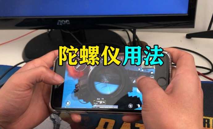 和平精英陀螺仪辅助修改器(和平精英陀螺仪辅助器下载)