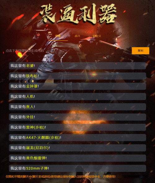 和平精英金色字体辅助(和平精英彩色字体下载)