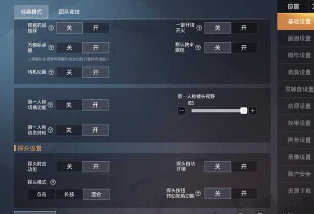 和平精英辅助控制设置(和平精英辅助器键位怎么设置)