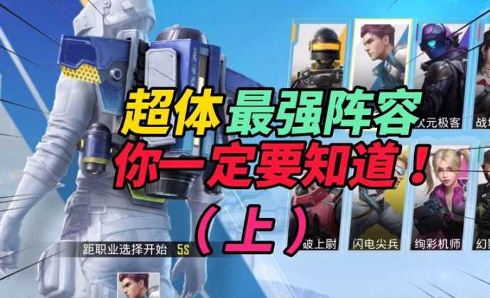 和平精英辅助阵容推荐最新(和平精英辅助今日推荐)