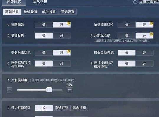 和平精英无辅助器灵敏度(和平精英助手灵敏度)