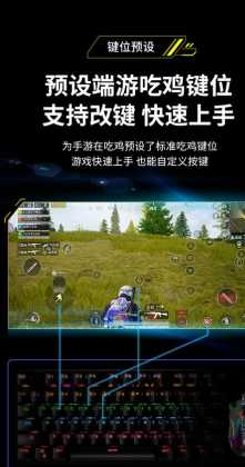 和平精英辅助皮套键盘鼠标（和平精英键盘辅助器）